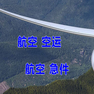 佛山沙堤机场邮寄快递-选东方航空和上海航空