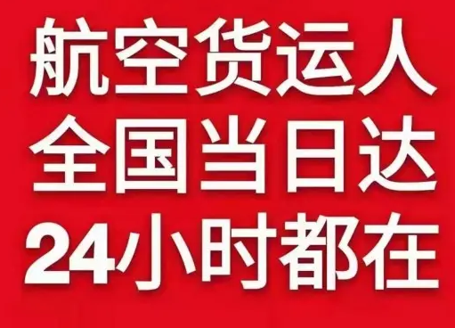 佛山沙堤机场邮寄货物、航空货运:物流行业各岗位招聘